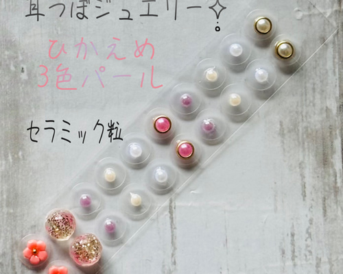 耳つぼジュエリー20粒✧̣̥̇3色パール✧̣̥̇セラミック粒 その他