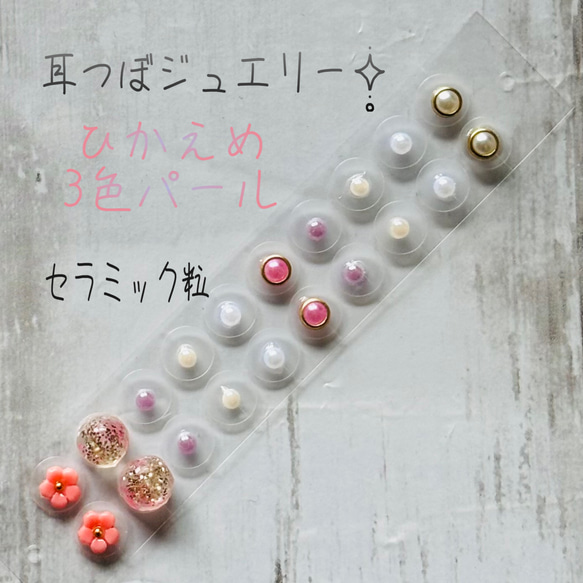 耳つぼジュエリー20粒✧̣̥̇3色パール✧̣̥̇セラミック粒 その他