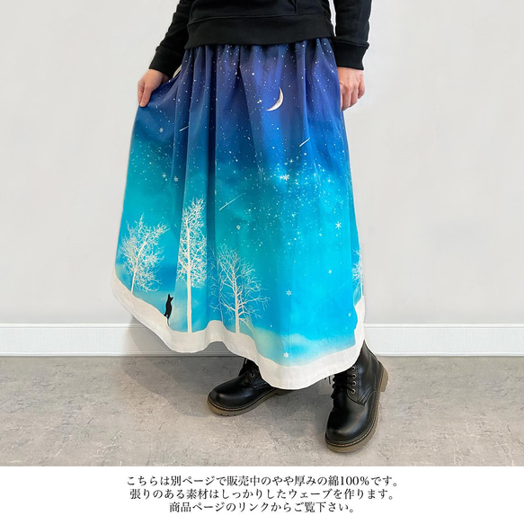 冬の星空・猫 ギャザースカート 11枚目の画像