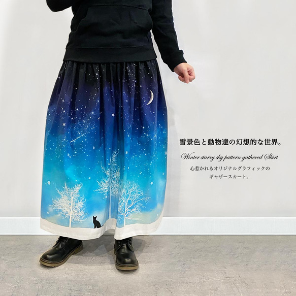 冬の星空・猫 ギャザースカート 3枚目の画像