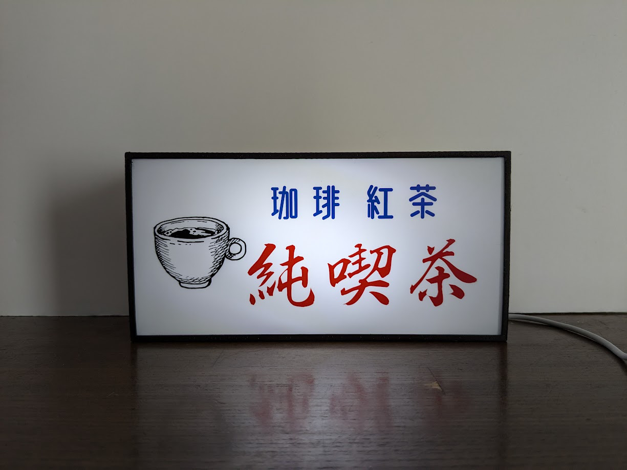 東京珈琲 銅板のテーブル | 純喫茶家具の村田商會