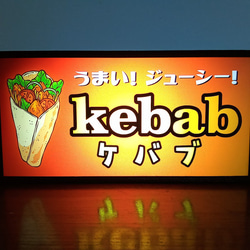 【オーダー無料】ケバブ 焼肉 トルコ料理 壁掛け 看板 置物 雑貨 ライトBOX オーダー無料】ケバブ 焼肉 トルコ料理 中東料理 エスニック