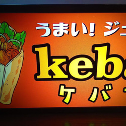 ケバブ トルコ料理 居酒屋 屋台 食堂 キッチンカー ミニチュア サイン ランプ 看板 置物 雑貨 LEDライトBOX 2枚目の画像