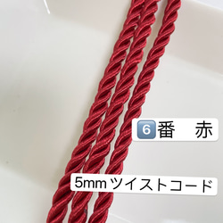 2m／6番　赤　5mm ツイストコード  ヘアアレンジ　組紐　成人式髪飾　 3枚目の画像