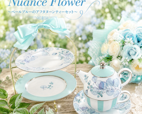 Nuance flower 〜ペールブルーのアフタヌーンティーセット〜 中皿
