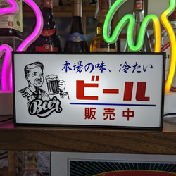 酒 ビール 販売 バー スナック 居酒屋 商店 昭和 レトロ 看板 置物 雑貨 LED2wayライトBOX 1枚目の画像