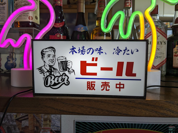 酒 ビール 販売 バー スナック 居酒屋 商店 昭和 レトロ 看板 置物 雑貨 LED2wayライトBOX 1枚目の画像