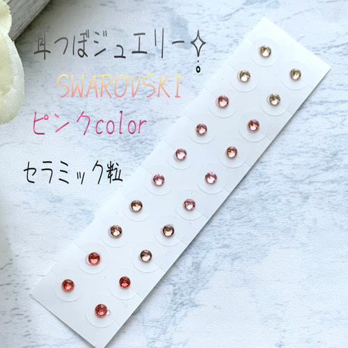 耳つぼジュエリー20粒‧✧̣̥̇‧ピンクcolor‧✧̣̥̇‧セラミック粒