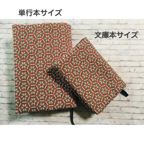 ブックカバー スペイン製ジャガード織り 文庫本、新書判、単行本用に