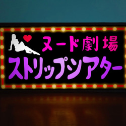 No.昭和館　パタパタ看板　珍品　ストリップ劇　舞台　アンティーク　ヴィンテージ 0c5ec11e667bea42dd31a6588a570f