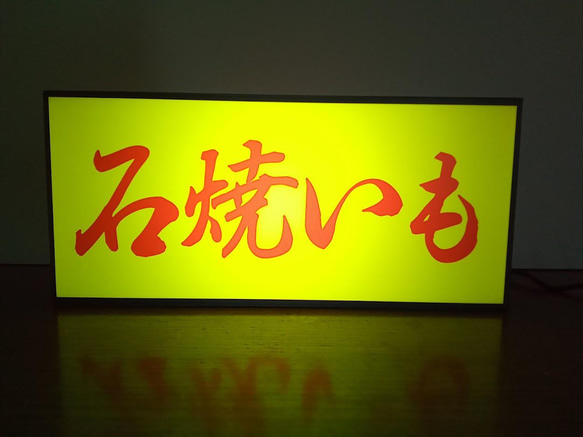 石焼いも 焼芋 やきいも スイーツ 屋台 露店 提灯 キッチンカー 看板