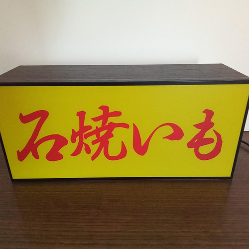 ちぃ【Mサイズ 2点】やきいも オーダー ライトBOX ちぃ【Mサイズ