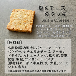 塩とチーズのクッキー（4枚入×4個セット）/ ポスト便（送料無料※一部地域対象外） 2枚目の画像