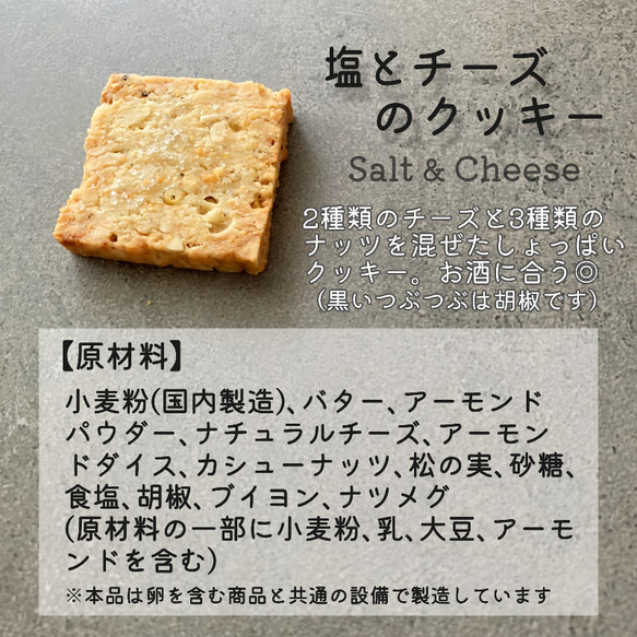 塩とチーズのクッキー（4枚入×4個セット）/ ポスト便（送料無料※一部地域対象外） 2枚目の画像