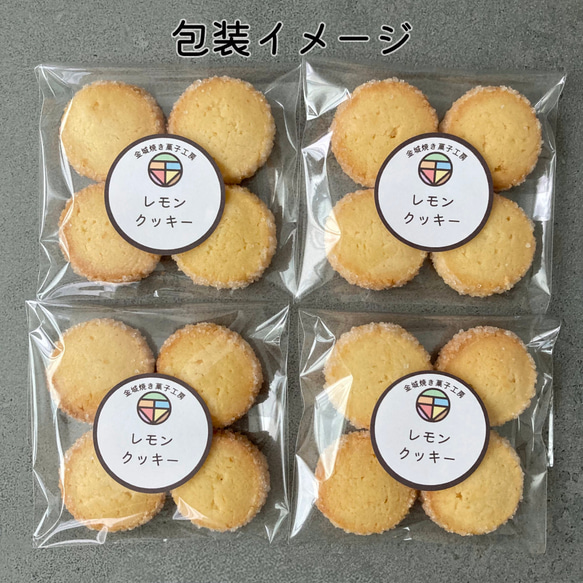 レモンクッキー（4枚入×4個セット）/ ポスト便（送料無料※一部地域対象外） 4枚目の画像