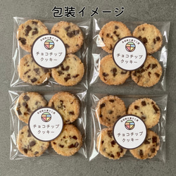 チョコチップクッキー（4枚入×4個セット）/ ポスト便（送料無料※一部地域対象外） 4枚目の画像