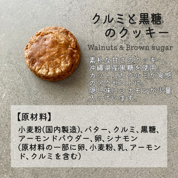 クッキーアソート4個セット/ ポスト便（送料無料※一部地域対象外） 6枚目の画像