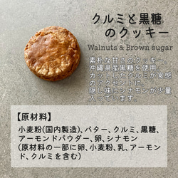 クッキーアソート2個セット/ ポスト便（送料無料※一部地域対象外） 6枚目の画像