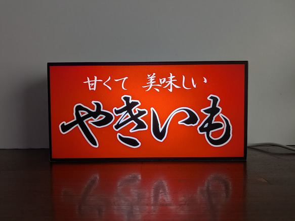 焼芋 石焼き やきいも スイーツ 屋台 提灯 キッチンカー 店舗 サイン