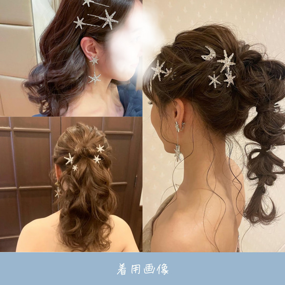 ★大人気★ブライダル結婚式におすすめ★スター ムーン モチーフのビジューヘアピン 8枚目の画像