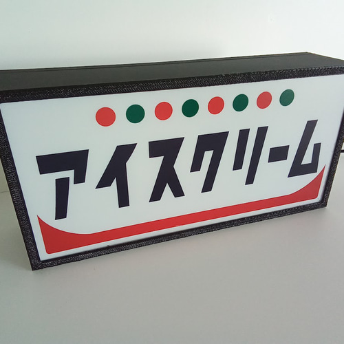 アイスクリーム ソフトクリーム アイスキャンディー 駄菓子 商店 アイスクリーム ソフトクリーム アイスキャンディー 駄菓子 商店