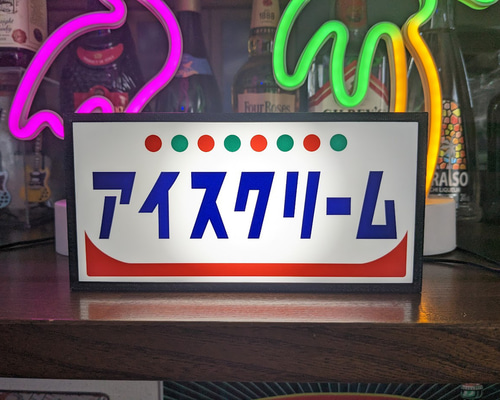 ソフトクリーム スイーツ お菓子アイスクリーム 昭和レトロ