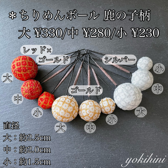 ちりめんボール 髪飾り ６本セット　簪　和装　着物　袴　成人式　卒業式   七五三　753　ウェディング　白無垢 9枚目の画像