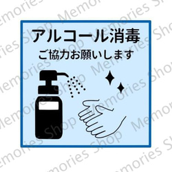 【コロナ対策・コロナウイルス対策・感染予防・感染対策】アルコール消毒ご協力お願いします【感染防止・アルコール消毒】 1枚目の画像