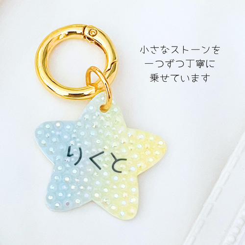 星のミニお名前キーホルダー 雑貨・その他 Mirin 通販 13015735