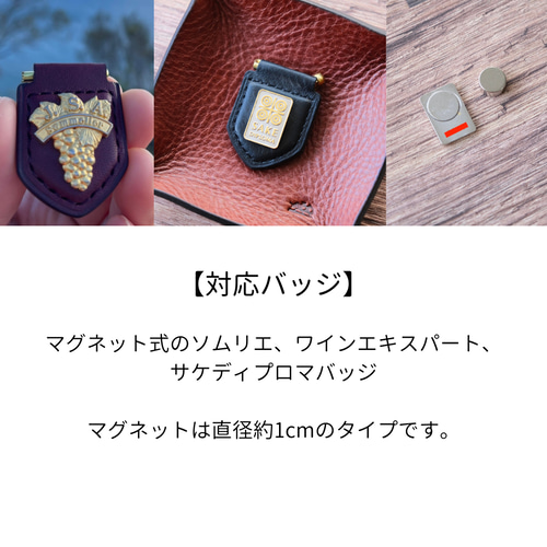 マグネット式ソムリエバッジ用 革の台布 台座 ワインエキスパート