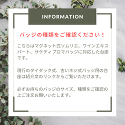 マグネット式ソムリエバッジ用 革の台布 台座　ワインエキスパート、SAKE DIPLOMA 9枚目の画像