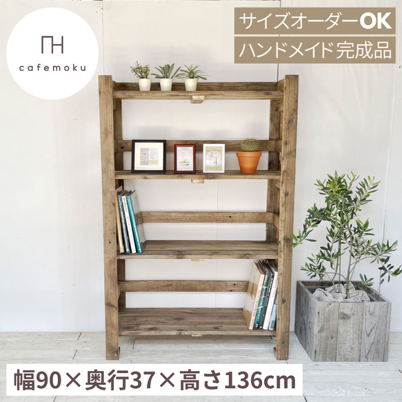 リサイクルウッド☆オープンシェルフ RW0099 棚・シェルフ・ラック 
