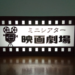 【文字変更無料】映画館 シネマ ホームシアター DVD ブルーレイ サイン 看板 置物 雑貨 LED2wayライトBOX 2枚目の画像