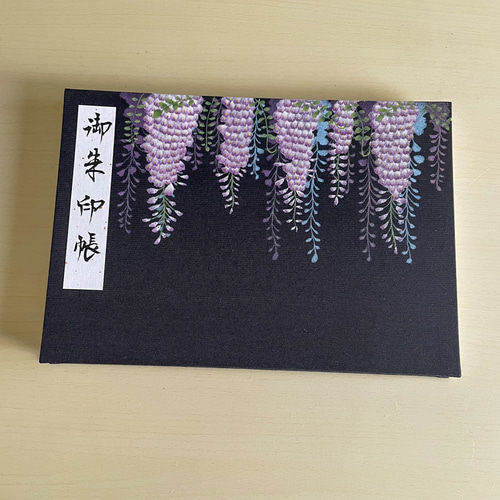 見開きタイプ】手描き一点物 藤の花/御朱印帳 ノート 工房 鶴の