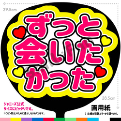 CX-1402 コンサートうちわ ファンサ文字 うちわ うちわ文字 ファンサービス ジャンボうちわ 規定内 カンペ文字 1枚目の画像