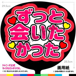 CX-1405 コンサートうちわ ファンサ文字 うちわ うちわ文字 ファンサービス カンペ文字 1枚目の画像