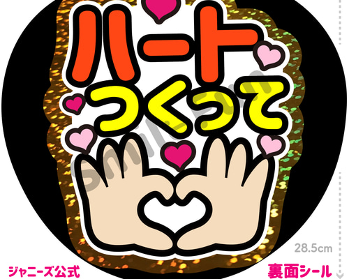 ファンサ文字 うちわ文字 団扇文字 カンペ団扇 規定内 カンペ