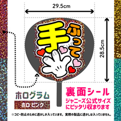 うちわ 団扇文字 カンペ団扇 規定内 名前うちわ カンペ文字 ジャンボうちわ 規定内 SX-1227 2枚目の画像