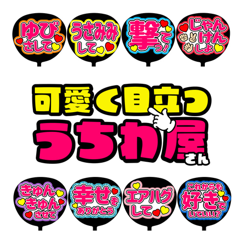 うちわ 団扇文字 カンペ団扇 規定内 名前うちわ カンペ文字 ジャンボ 