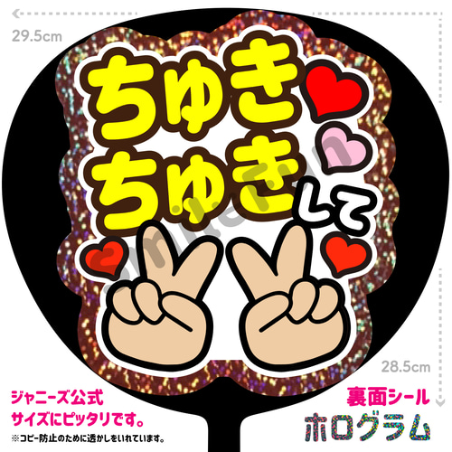 ファンサ文字 ファンサ ファンサうちわ 名前文字 コンサートうちわ