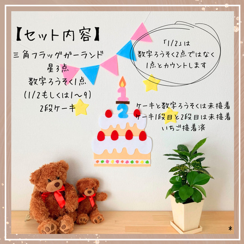 フェルト 大きなケーキ バースデーガーランド 誕生日飾り ハーフ