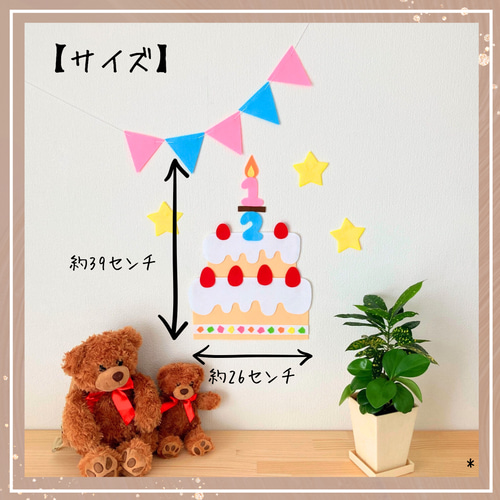 フェルト 大きなケーキ バースデーガーランド 誕生日飾り ハーフ