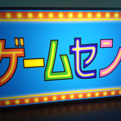 ゲームセンター ゲームコーナー 遊技場 ゲーセン 昭和レトロ サイン ランプ 照明 看板 置物 雑貨 ライトBOX 2枚目の画像
