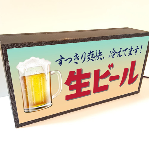 生ビール 冷た～い ジョッキ 酒 昭和 レトロ 看板 LED2wayライトBOX