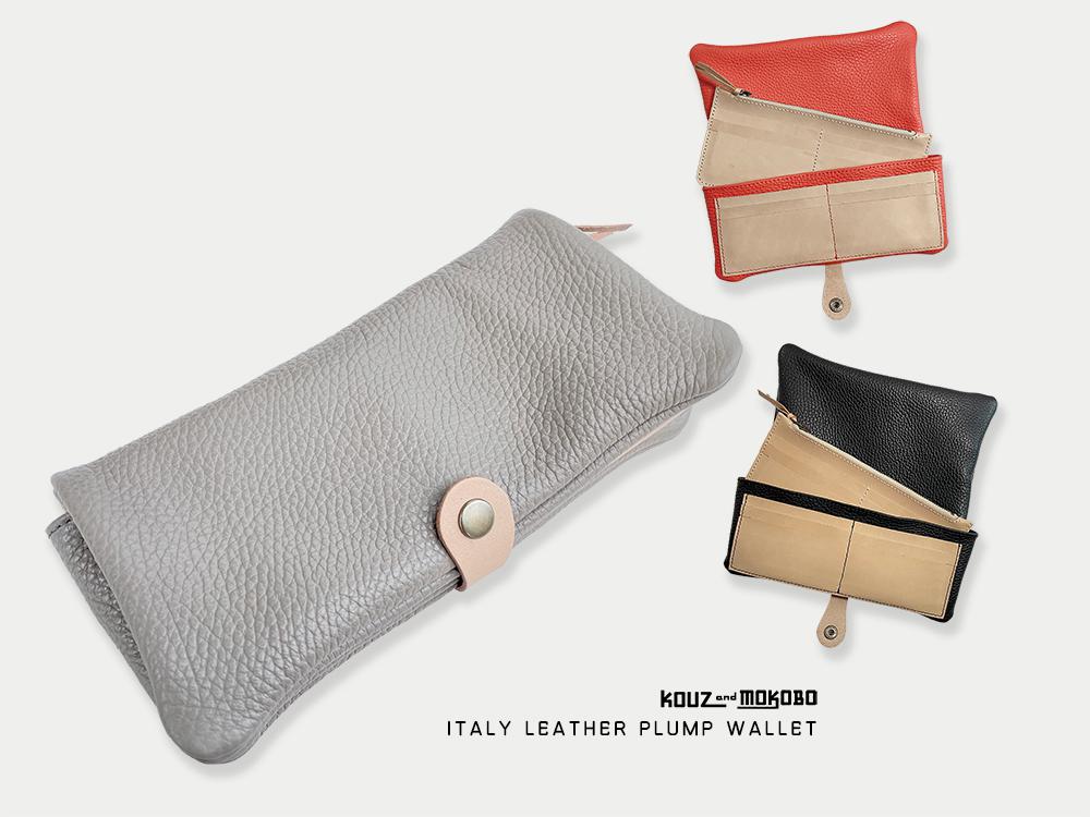 SALE中/ふっくら愛着がわく長財布　春財布・自分へのご褒美　くすみカラー　独立型小銭入れ(UL210002)