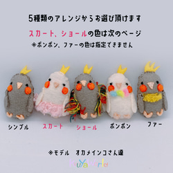 <トイズ>白オカメインコさん(小指サイズのちいさなぬいぐるみ) 3枚目の画像