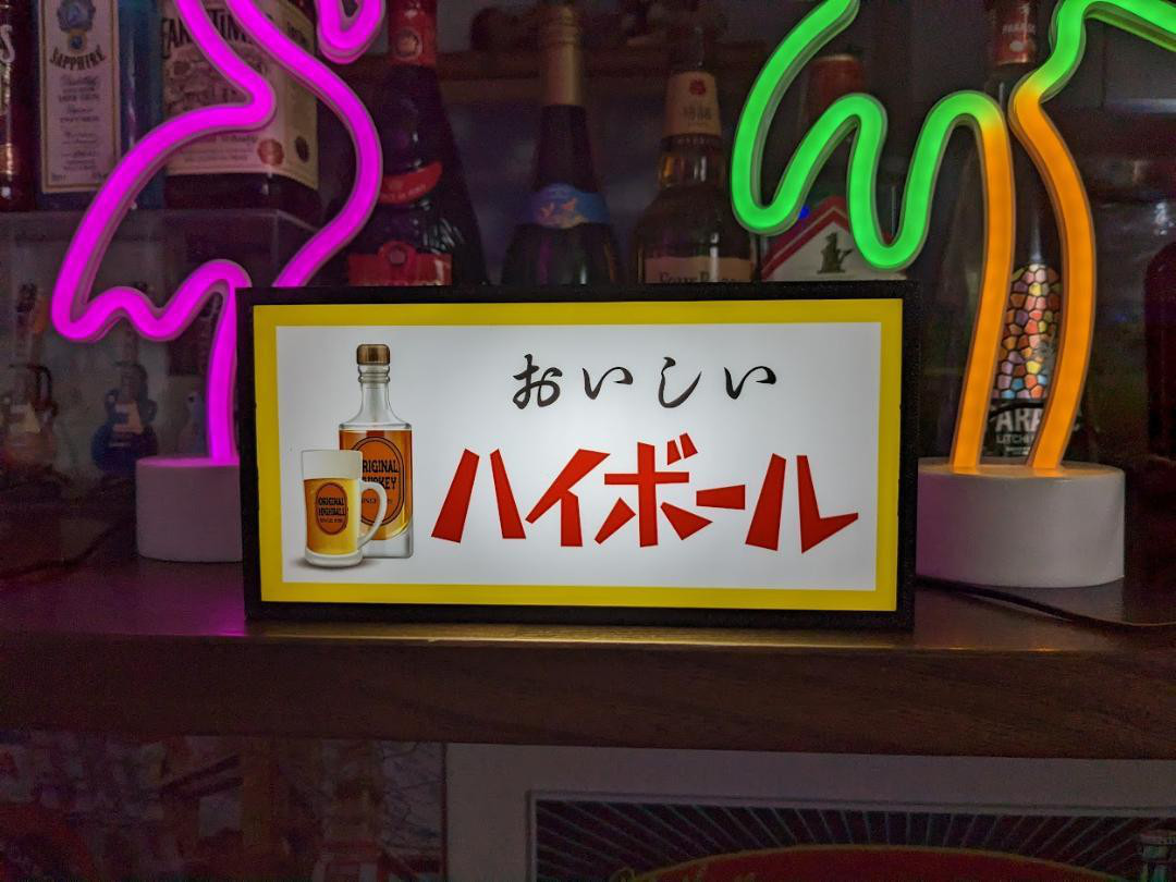 看板 色褪せにつき！角ハイボール 飲食店限定