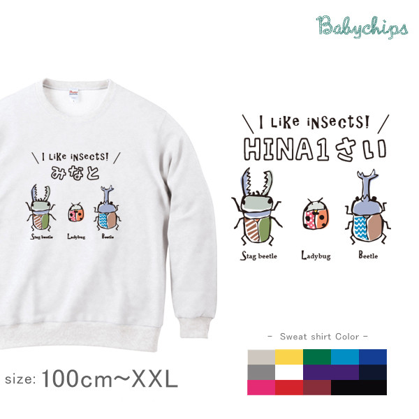 宅配便限定】 名入れ トレーナー 100～ 昆虫 虫 むし かぶと くわがた  