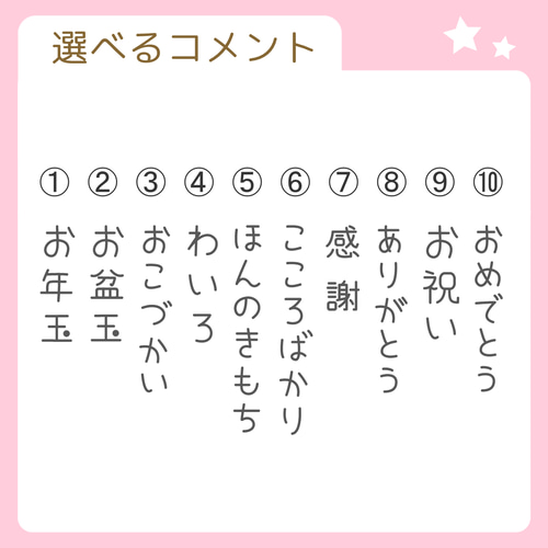 選べるデザイン全8種！】ぽち袋用文字スタンプ（お年玉、ほんのきもち