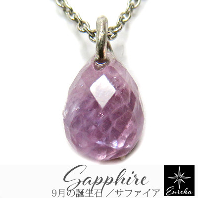 ネックレス サファイア パープルサファイア９月 誕生石 天然石 ペンダント シルバー ギフト プレゼント gn193